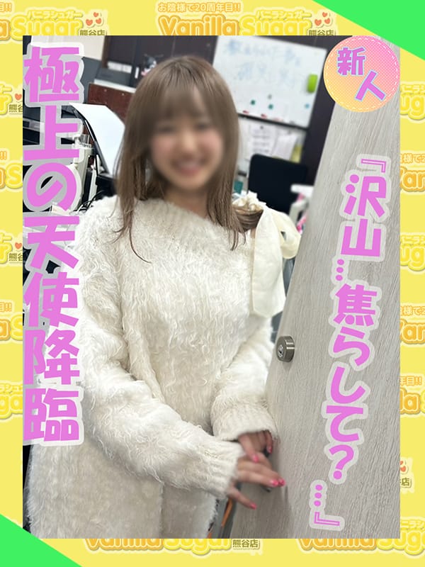 いろじかけ　なみ|バニラシュガー熊谷店でおすすめの女の子