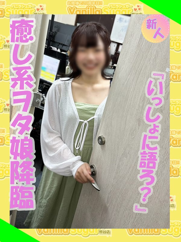 となりの　さつき|バニラシュガー熊谷店でおすすめの女の子