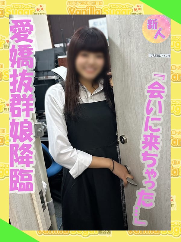 きょうから　のあ|バニラシュガー熊谷店でおすすめの女の子