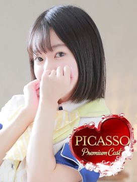 エト|ピカソで評判の女の子