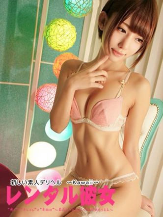 さりな|レンタル彼女~KAWAIIでおすすめの女の子