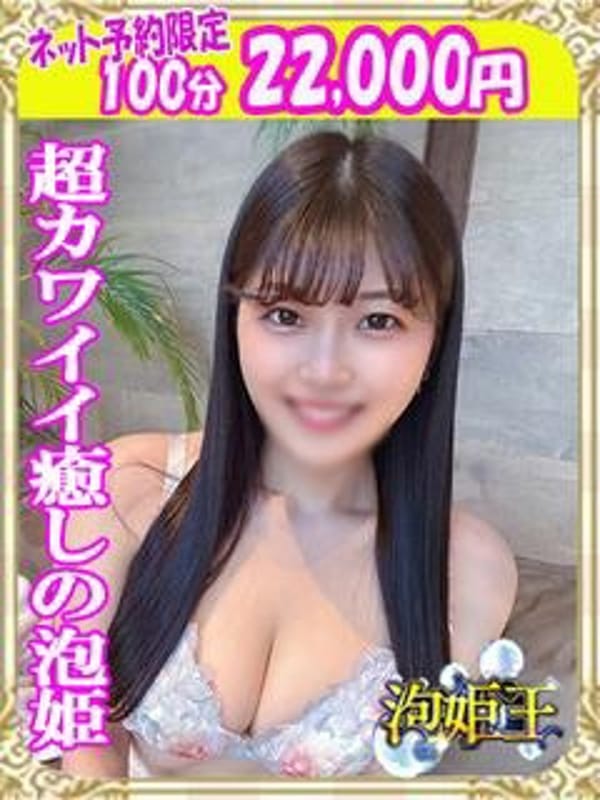 みみ|泡姫王で評判の女の子