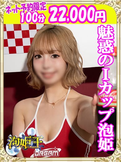 わか|泡姫王で評判の女の子