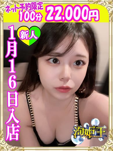 みに　☆新人教育コース対応☆|泡姫王で評判の女の子