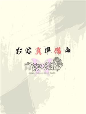 菊池ひより|背徳の継母 ～ 官能的な出来事 ～でおすすめの女の子