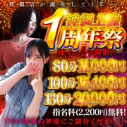 風俗の神様　那覇店 沖縄上陸1周年祭 ⛩️ 神イベント開催!! ⛩️|沖縄♂風俗の神様 那覇店