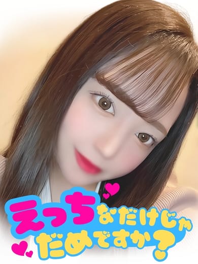 みお|エッチなだけじゃだめですか？でおすすめの女の子