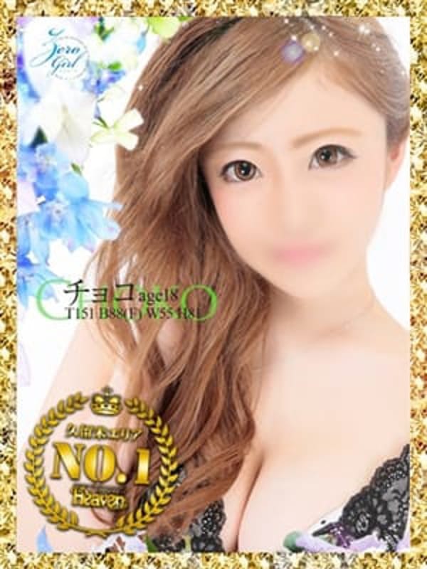 チョコ【ミスヘブン女王】|AVANTIでおすすめの女の子