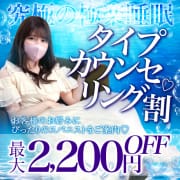 お客様のタイプおしえてください…!! 『タイプ カウンセリング割♡』|ぐっすり山田 横浜店