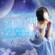 【口コミ割】お客様の貴重な声をお聞かせください♪|ぐっすり山田 横浜店