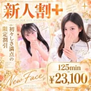 【新人割】|ぐっすり山田 横浜店