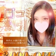 「口コミ割」10/09(木) 13:01 | Canx2 谷九日本橋店のお得なニュース