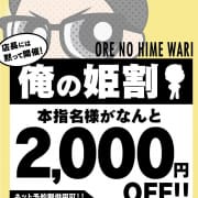 「✅俺の姫割✅本指名様が最大3,000円OFF」11/16(日) 19:01 | Canx2 谷九日本橋店のお得なニュース