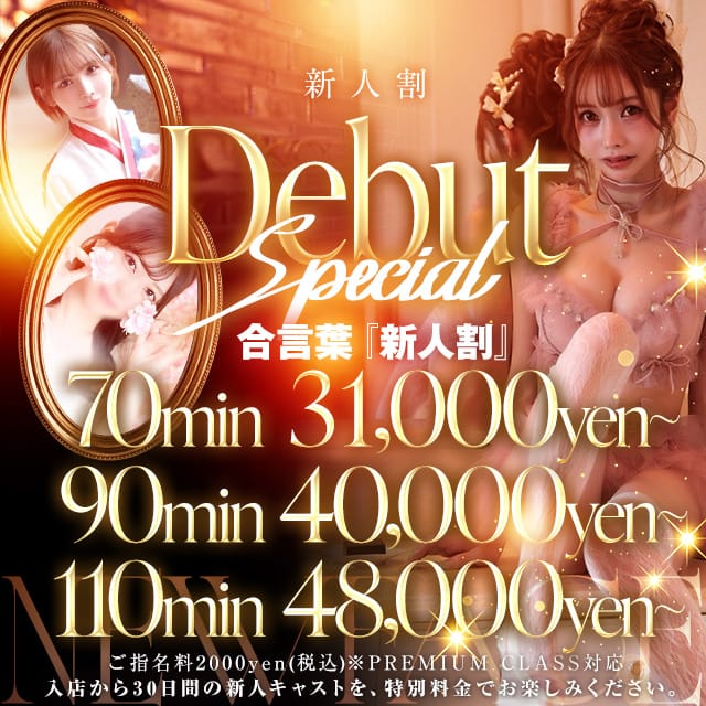 「【-Premium 新人割-】」08/16(日) 18:52 | KOBE GOLD（神戸ゴールド）のお得なニュース