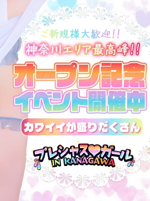 新規限定くーぽん♡♡|神奈川県風俗で今すぐ遊べる女の子