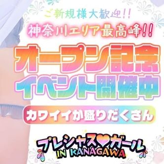 新規限定くーぽん♡♡|横浜 - 横浜風俗