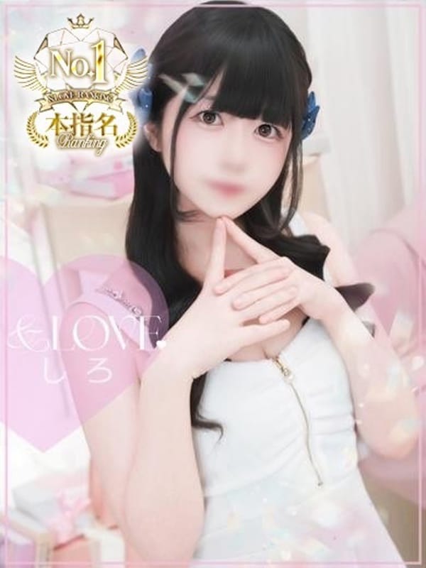 しろ|&loveでおすすめの女の子