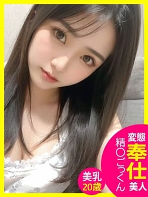 まいこ♡喉奥でご奉仕のド変態娘|あなたに即！びちゃマン女子をお届けで評判の女の子