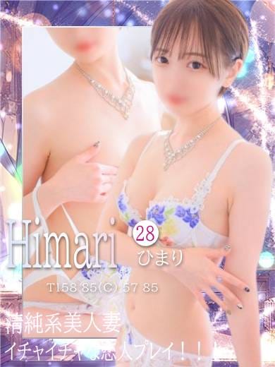 ひまり|色妻ビュッフェで評判の女の子