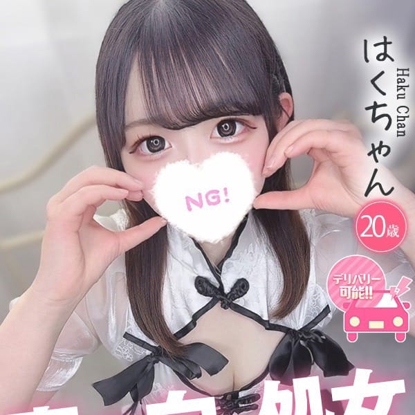 はく