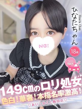 ひなた|コンカフェ×オナクラ あいこねくと梅田店で評判の女の子