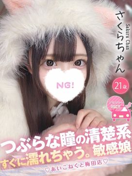 さくら|コンカフェ×オナクラ あいこねくと梅田店で評判の女の子
