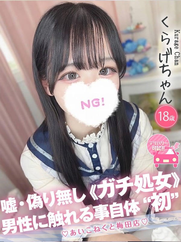 くらげ|谷町九丁目駅周辺風俗で今すぐ遊べる女の子