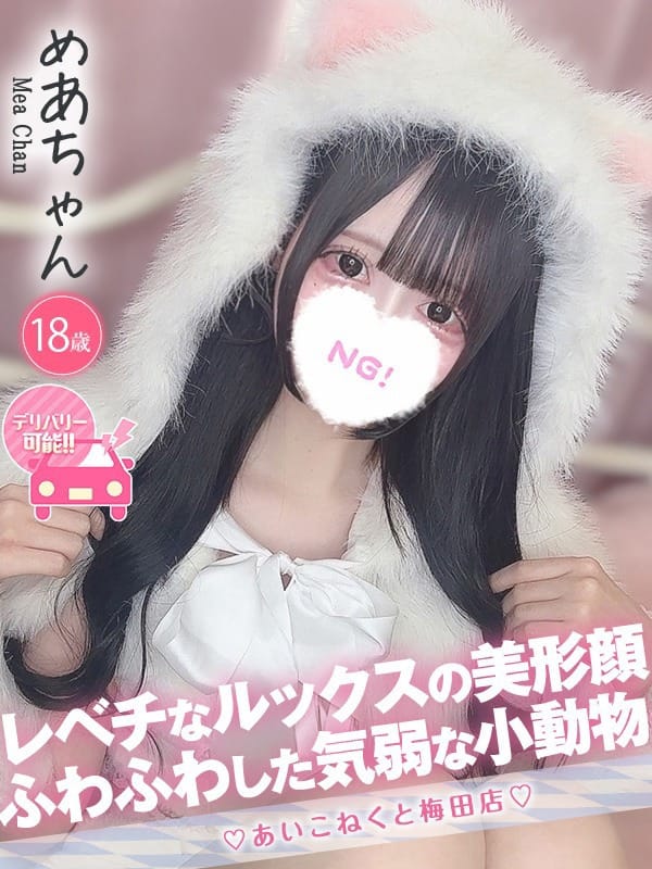 めあ