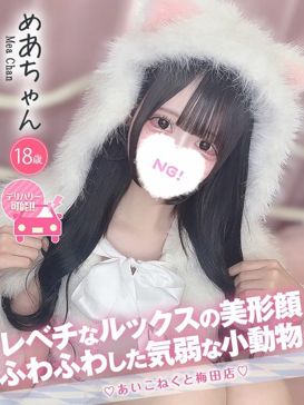 めあ
