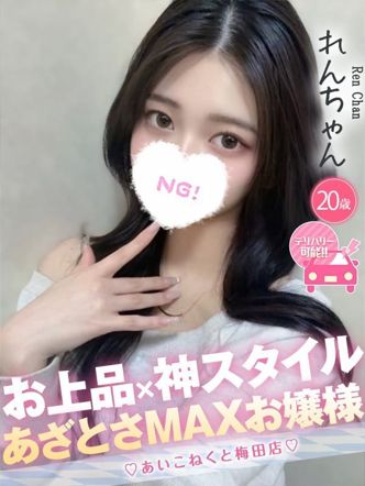 れん|コンカフェ×オナクラ あいこねくと梅田店でおすすめの女の子