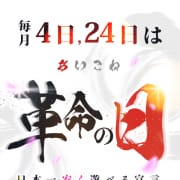 【1分98円】毎月4日、24日はお客様大還元感謝DAY【あいこね革命】|コンカフェ&times;オナクラ あいこねくと梅田店