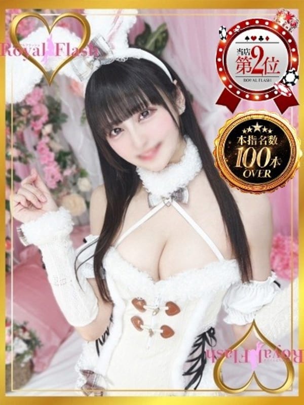 ねね|ロイヤルフラッシュでおすすめの女の子