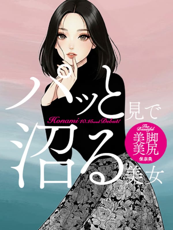 保奈美