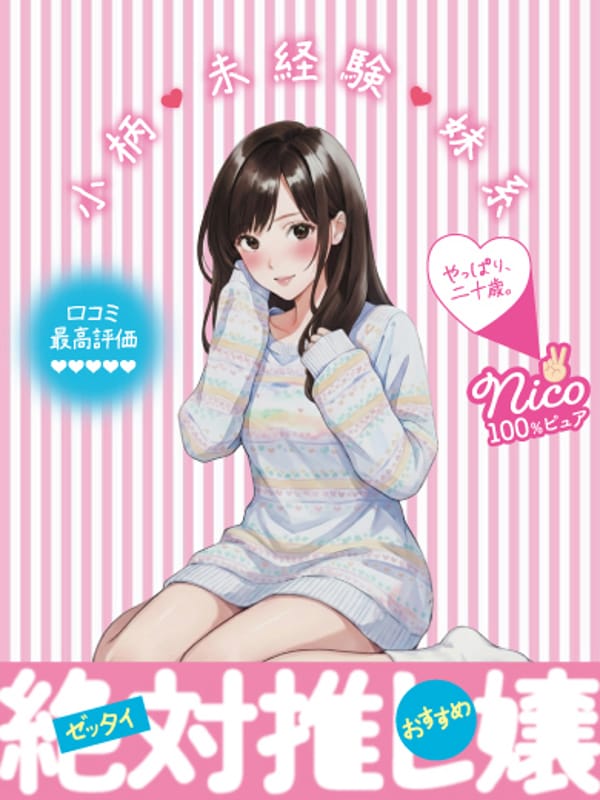 にこ