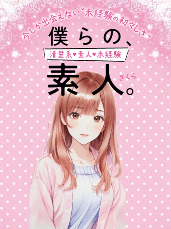 さくら