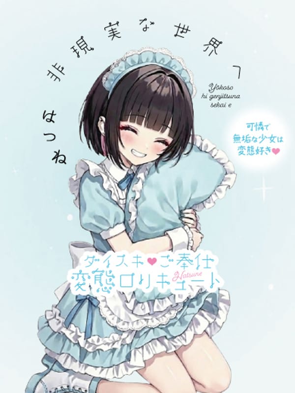 はつね