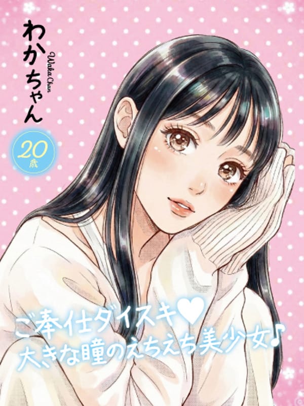 わか