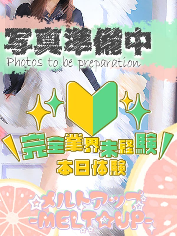 ひなた|MELT☆UP-メルト・アップ-名古屋で評判の女の子