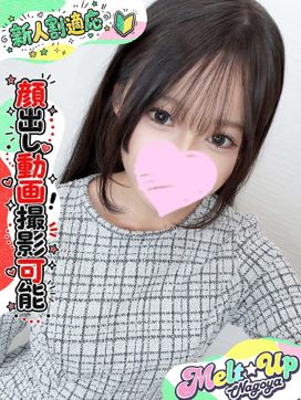 みれな|MELT☆UP-メルト・アップ-名古屋で評判の女の子