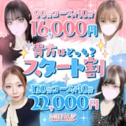 100分16.000円！！女の子お仕事1本目限定 【スタート割】開催|MELT☆UP-メルト・アップ-名古屋