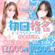 初回指名割イベント|MELT☆UP-メルト・アップ-名古屋