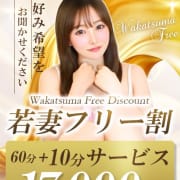 若妻フリー割|若妻パラダイス