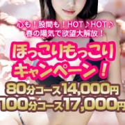 ほっこりもっこりキャンペーン|極楽園