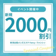 新規割引！！！|Fancy-ファンシィ-