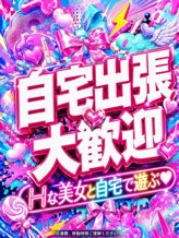 自宅出張大歓迎!!|熟女デリヘル倶楽部でおすすめの女の子