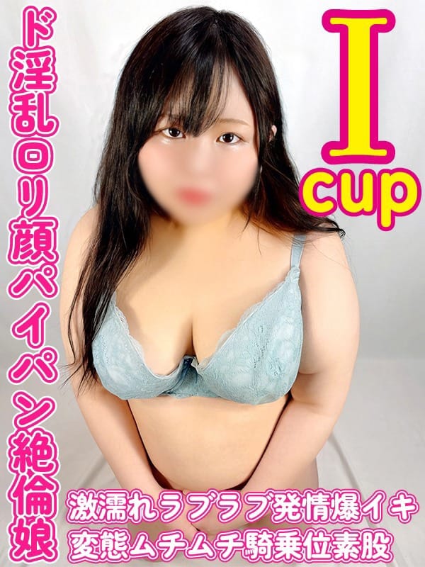 ゆな|ぽっちゃりデリヘル倶楽部でおすすめの女の子