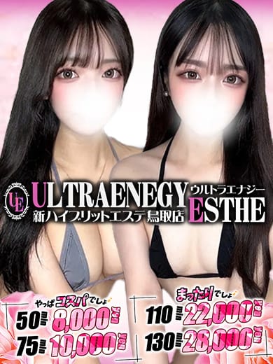 性感ウルトラエナジーハイブリッドエステ|性感ウルトラエナジーハイブリッドエステでおすすめの女の子
