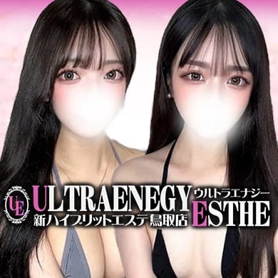 性感ウルトラエナジーハイブリッドエステ