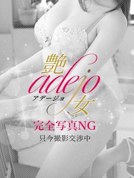 かおる|艶女アデージョで評判の女の子