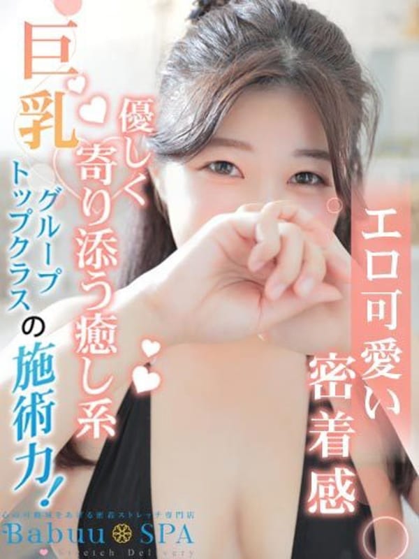 りの|Babuu SPAでおすすめの女の子